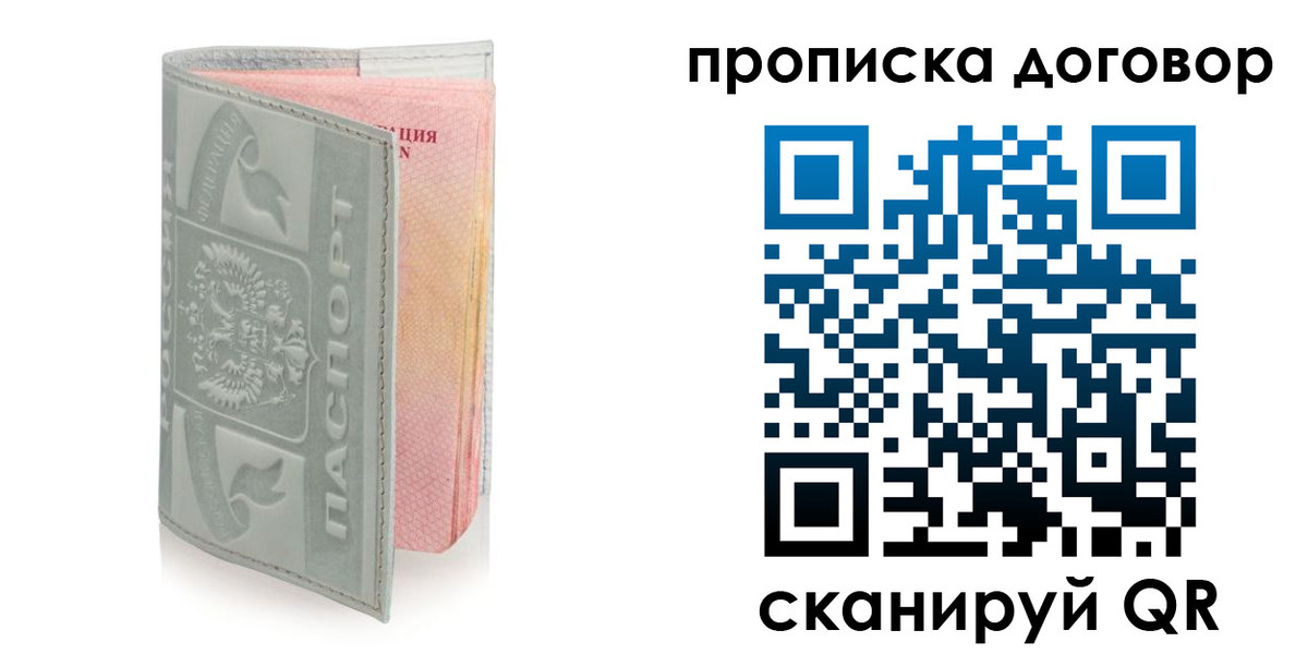 временная регистрация купить в Якутии