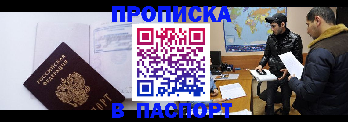 временная регистрация купить в Якутии